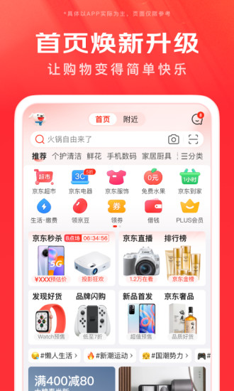京东购物app下载